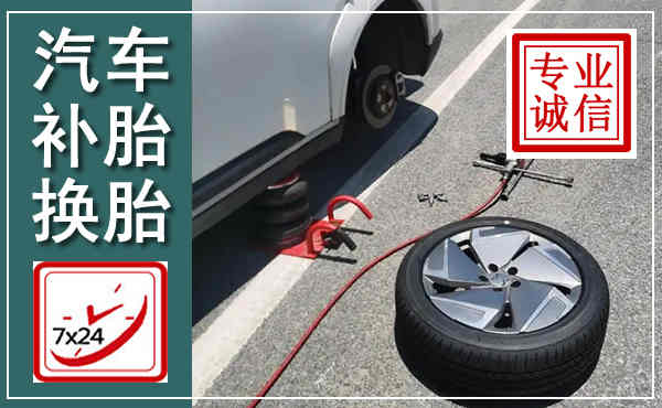 向阳汽车换轮胎,附近上门换轮胎电话