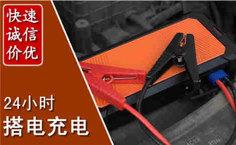向阳汽车搭电场景与案例