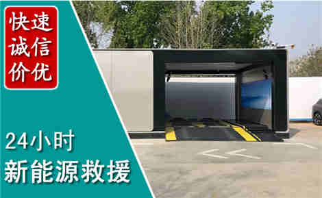向阳新能源汽车救援场景与案例