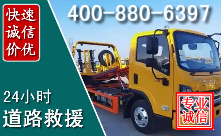 向阳道路救援电话 向阳道路救援电话